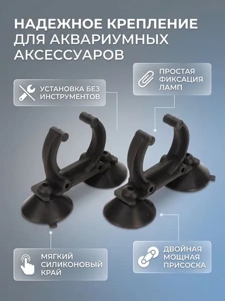 Присоска для крепления светильника к отверстию в аквариуме