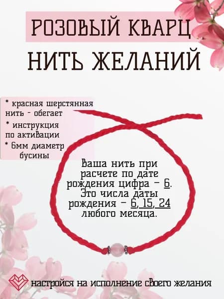 Нить красная на руку с натуральным камнем Розовый кварц