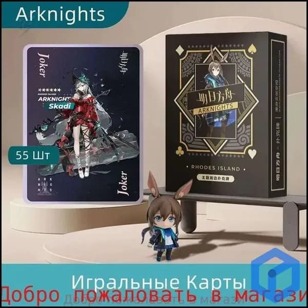 Игра Аркнайтс Arknights Бумажные Покерные Exusiai Amiya Игральные Карты Anime Playing Cards 55 Шт.