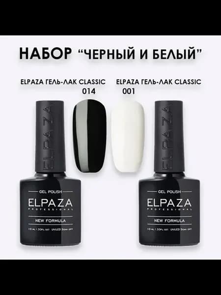 Набор из 2-х гель-лаков Classic 001 + 014 (белый+черный)