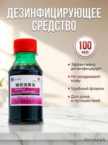 Йодофор дезинфицирующее средство-100 мл