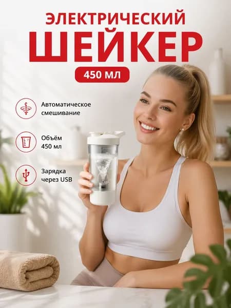 Шейкер спортивный, 400 мл
