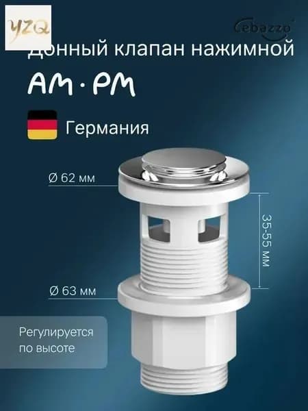 Донный клапан