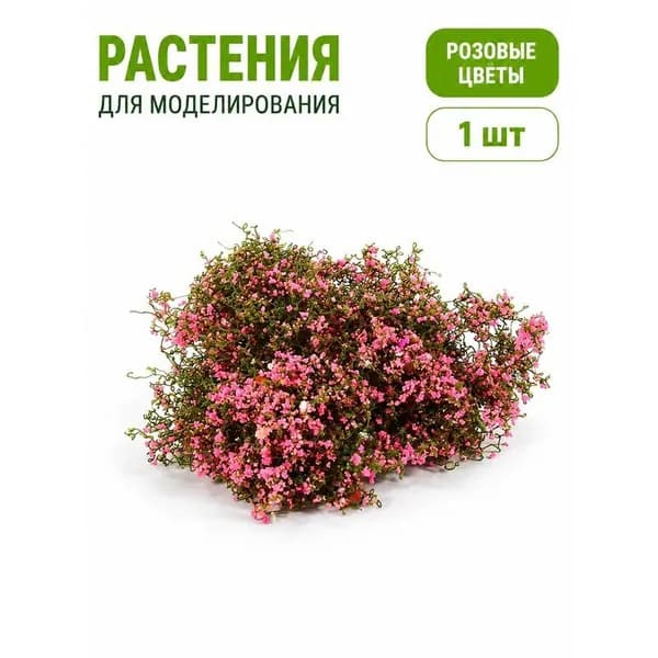 Кусты для моделизма 3 шт миниатюрная зелень для макета дома и ландшафтной сцены