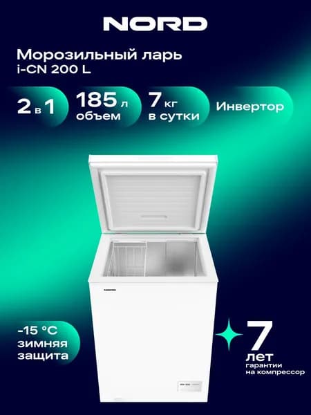 NORD Морозильный ларь Морозильный ларь NORD i-CN L, белый, светло-серый