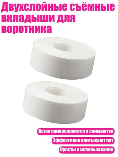 Вкладыши от пота