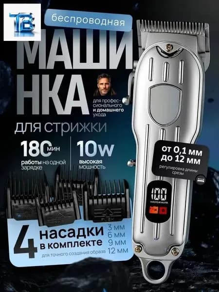 Машинка для стрижки JC0328, серебристый, серый