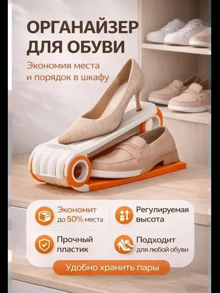 Органайзер для обуви хранение