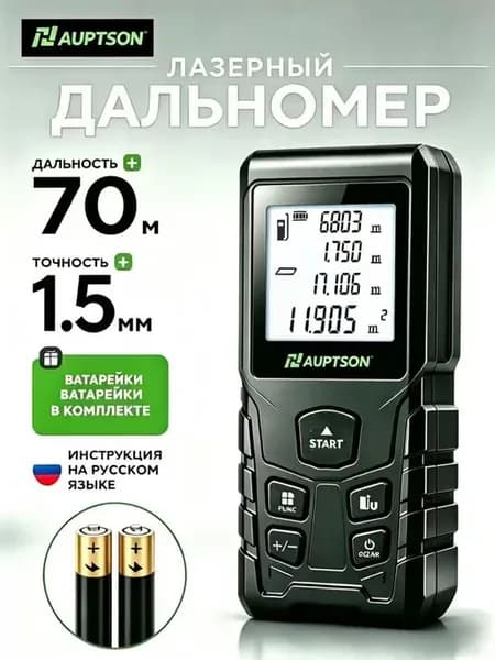 Лазерный дальномер рулетка строительная с уровнем 70м