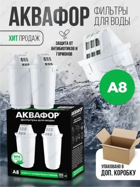 Сменный картридж A8 (2 шт.)