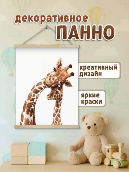 Панно на стену для интерьера "Жирафы" 30х40см.