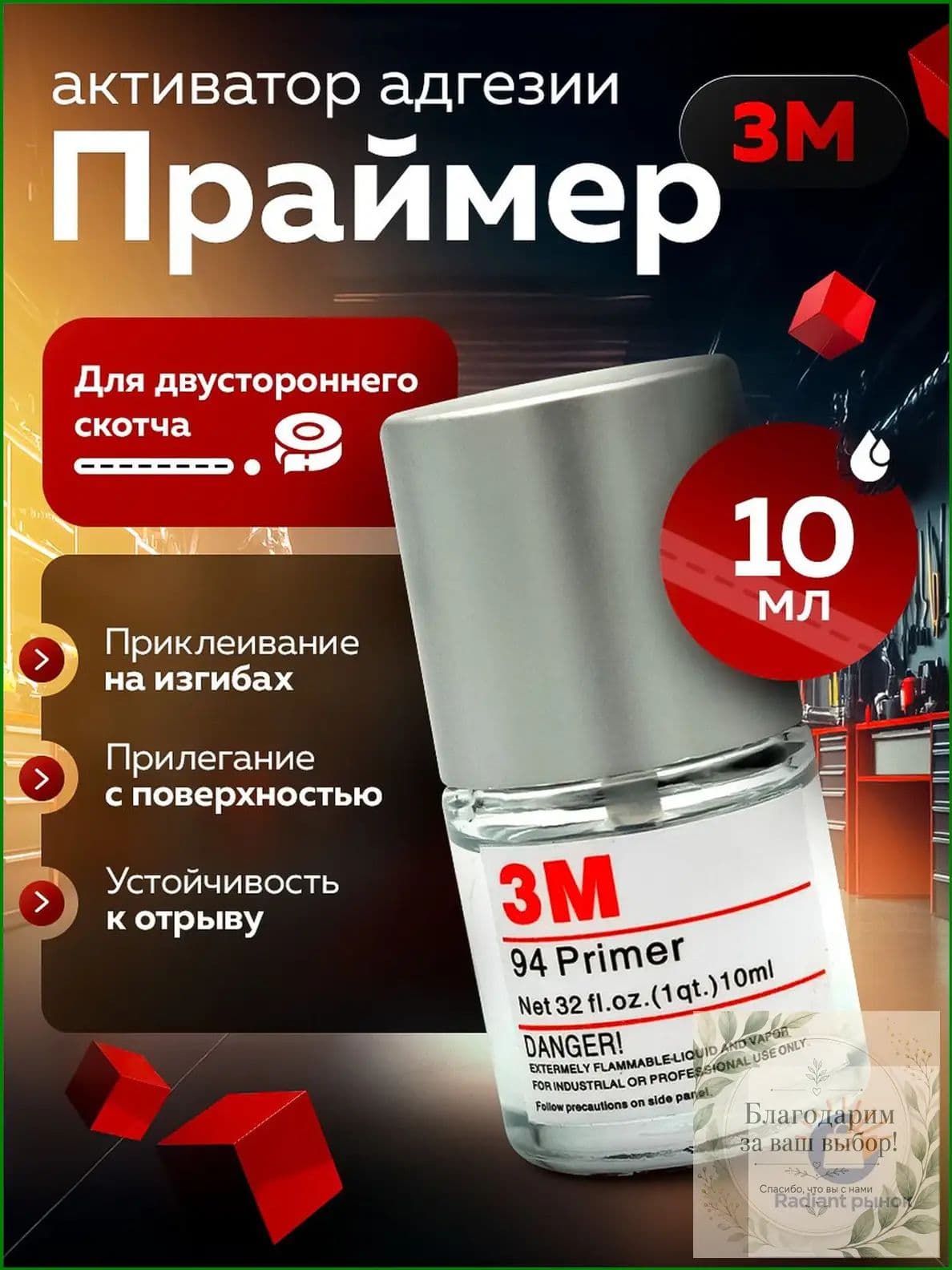 Клей автомобильный Готовый раствор, 10 мл, 1 шт.