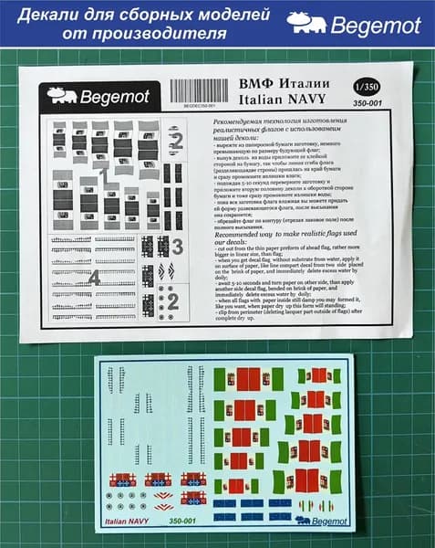 350-001 Деколь (Декаль) Флот Италии (флаги) 1/350 (BEGEMOT)