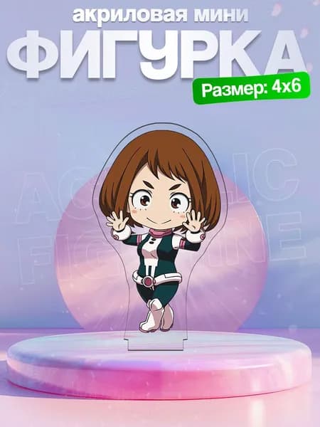 Акриловая мини-фигурка Очако Урарака My Hero Academia