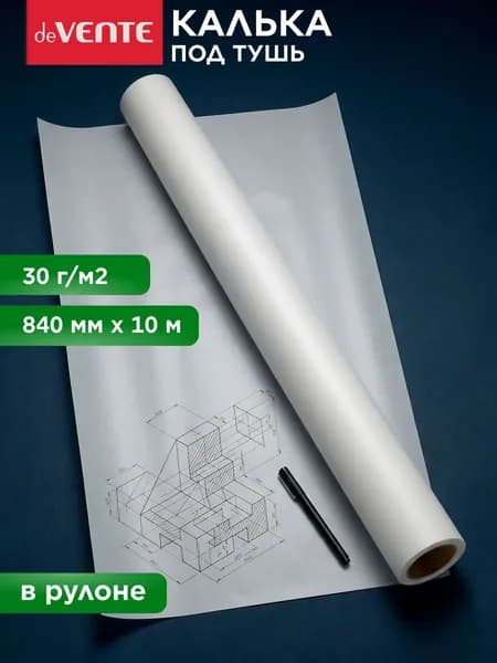Калька под тушь в рулоне 840 мм x 10 м