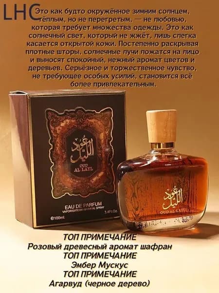 Туалетная вода Arabiyat Oud Al Layl 100 мл