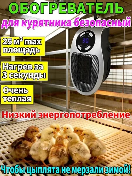 ортативный мини обогреватель настенный с пультом