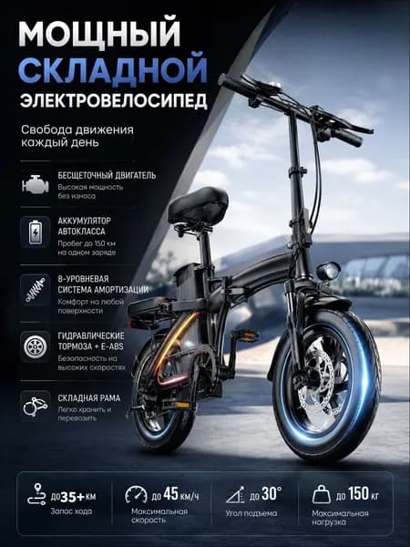 Электровелосипед