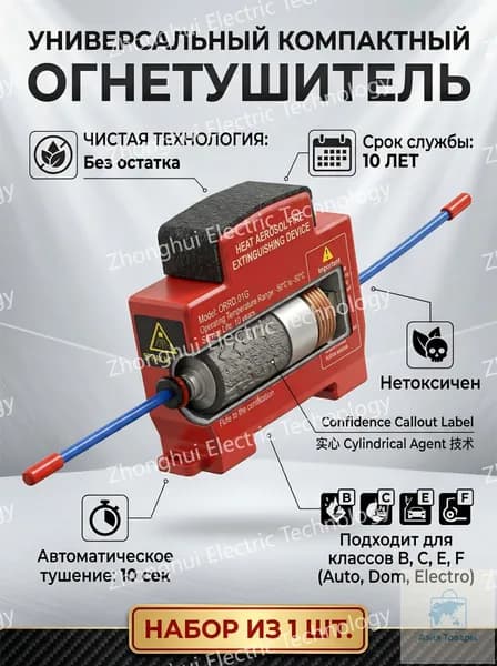 Огнетушитель автомобильный аэрозольный ORRO подкапотный, автоматический самосрабатывающий для авто и дома, 1