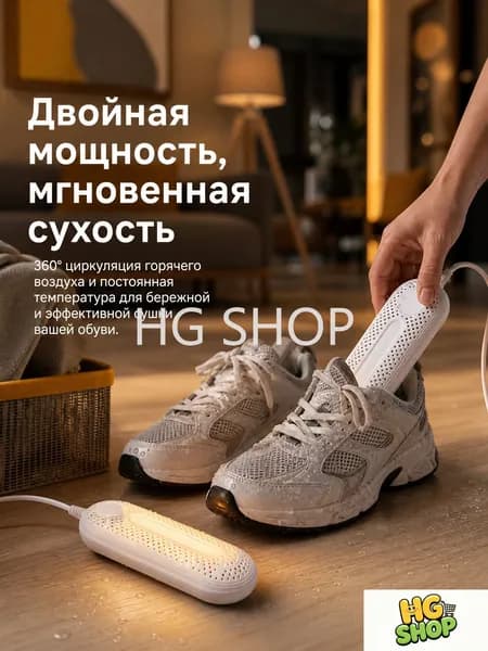 Сушилка для обуви
