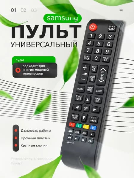 Пульт для телевизоров Samsung (AA59-00741A) универсальный для всех телевизоров, smart tv