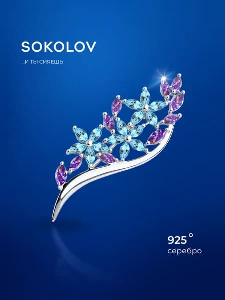 Брошь серебро 925 пробы с фианитами