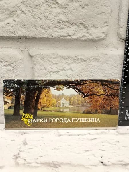 Канцелярия антикварная винтажная Набор из 16 открыток Парки города Пушкина Фото Кассина