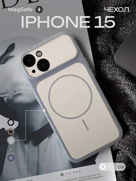 Чехол на iPhone 15 с поддержкой MagSafe