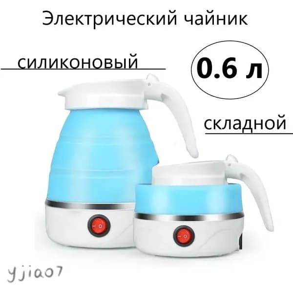 Электрический чайник Чайник дорожный, голубой