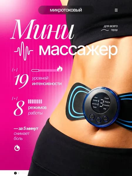 Массажер спортивный