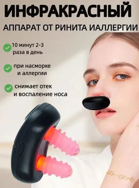 Устройство для лечения ринита носа