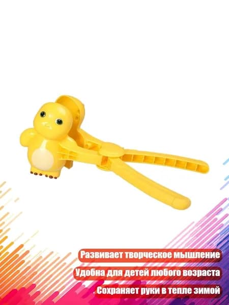 Динозавр-формовщик снежков, маленький
