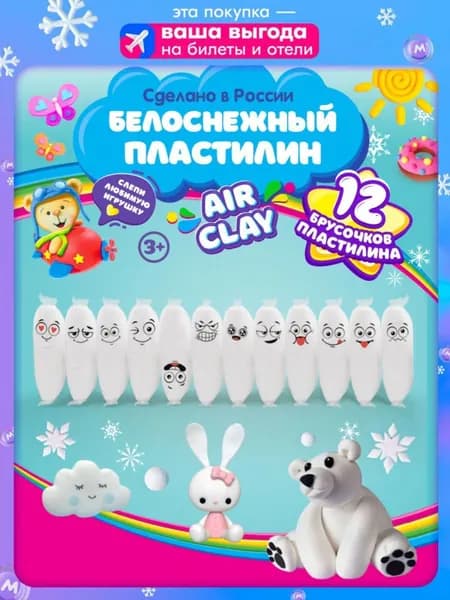 Набор белого мягкого пластилина 12 шт
