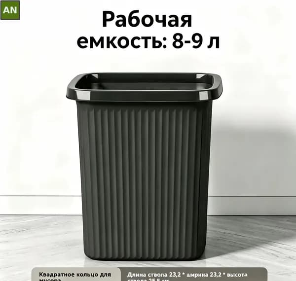 Мусорный бак, 1 шт