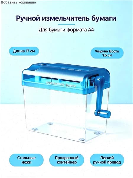 Шредер Персональный Продольный, голубой