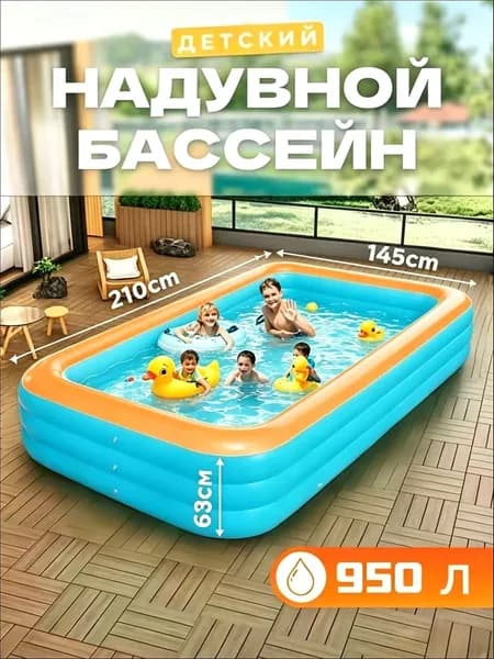надувной бассейн