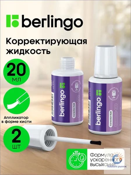 Корректирующая жидкость штрих замазка с кистью 2 штуки