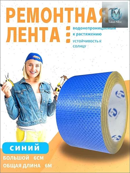 FEITE TAPE- синий Скотч для ремонта тентов тарпаулин, размер 6см х 10 м/клейкая лента на тентовую ткань пвх, брезент оксфорд, палатку шатер, бассейн