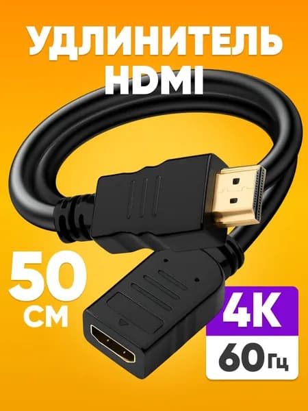 HDMI удлинитель 50 см usb 2.0 1080 FullHD 4K / удлинитель hdmi папа мама