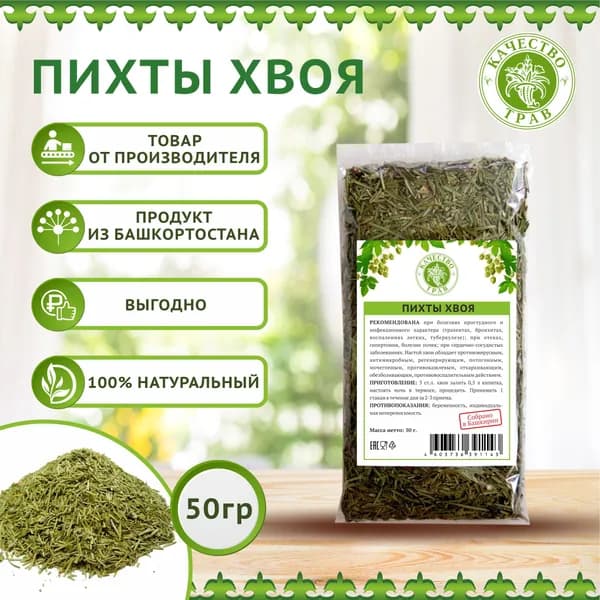 Пихта хвоя для чая, 50г
