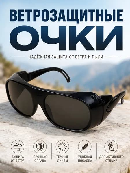 Очки для велоспорта