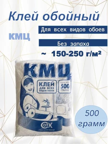 Клей для обоев КМЦ 500 грамм для всех типов