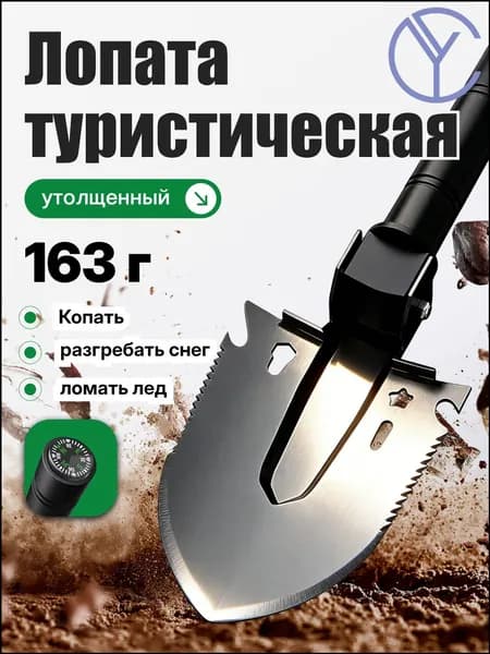 Лопата туристическая, 36.5 см