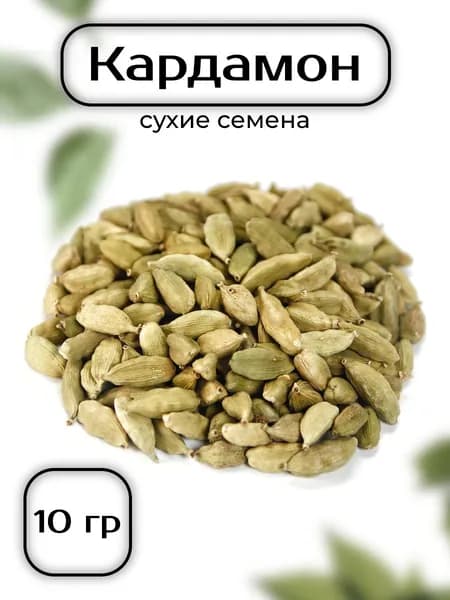 Кардамон сушеные семена, цельные зеленые коробочки 10 гр - сухоцветы для свечей, творчества и ритуалов
