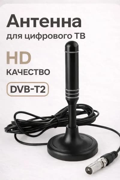 Телевизионная антенна TV Flat HD - компактная, мощная ТВ антенна для качественного цифрового телевидения