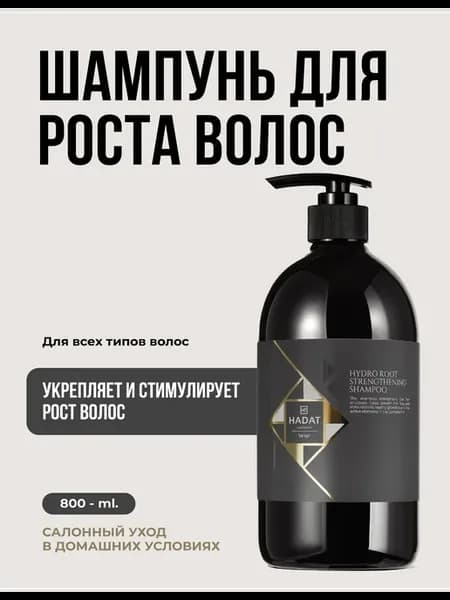 Hadat Шампунь для роста волос женский профессиональный