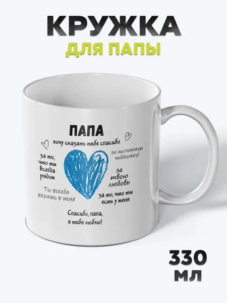 Милая Кружка с рисунком для чая Папа