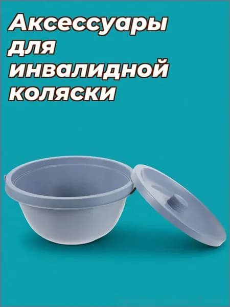 Пластиковый горшок для взрослых с крышкой для использования в домашних условиях