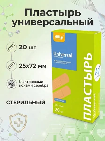 Пластырь стерильный, 20 шт, 25х72мм, универсальный, HELP