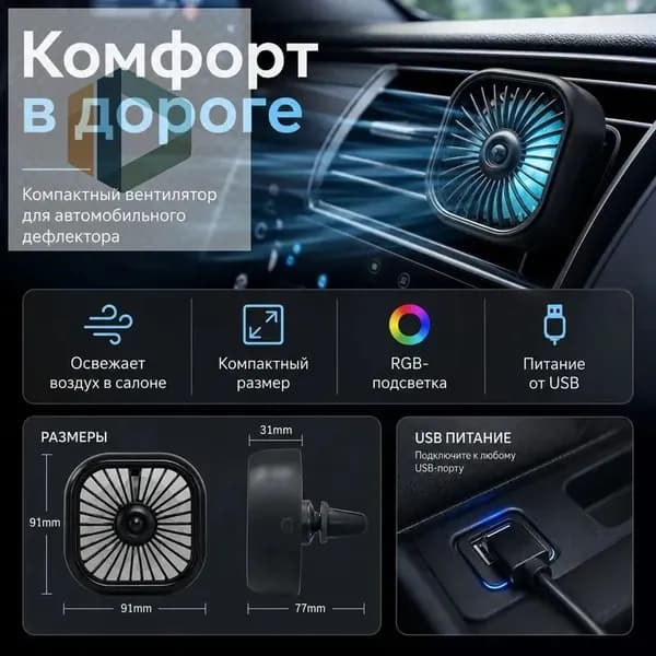 Вентилятор автомобильный, 2.5 Вт